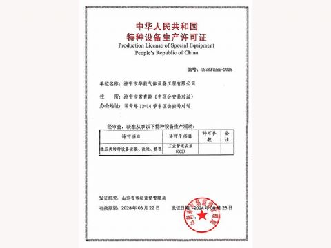 點(diǎn)擊查看詳細信息<br>標題：特種設備生產(chǎn)許可證 閱讀次數：883
