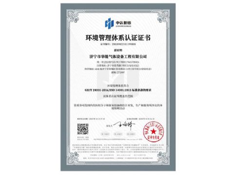 點(diǎn)擊查看詳細信息<br>標題：環(huán)境管理體系認證證書(shū) 閱讀次數：181